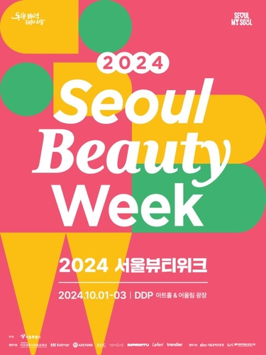 Seoul Beauty Week to showcase 62 cosmetic brands in central Seoul next week